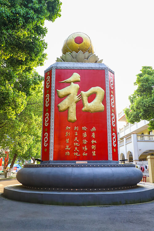 和字壁