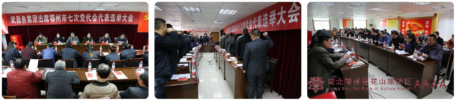 武昌鱼集团出席鄂州市七次党代会代表选举大会隆重召开