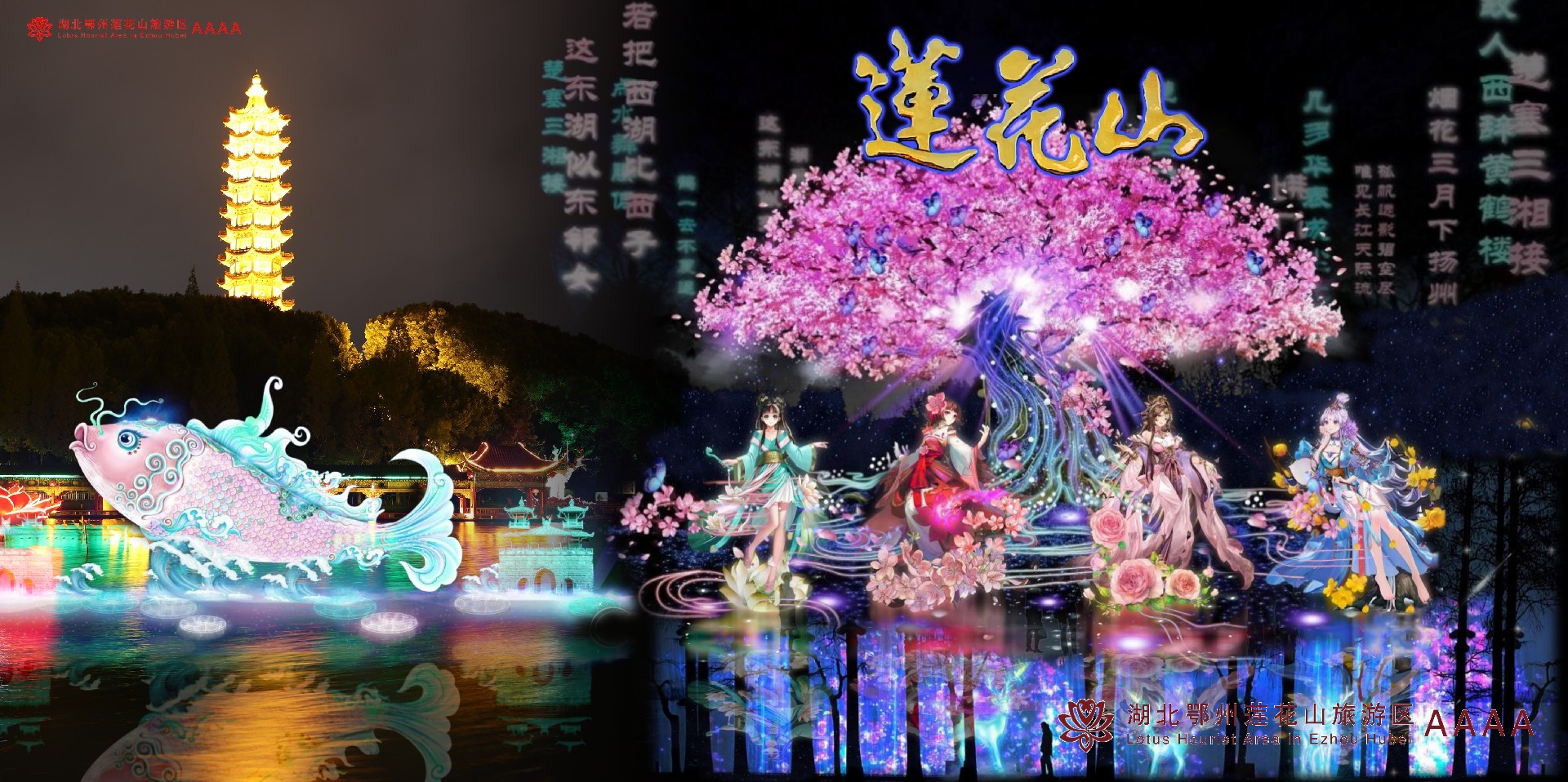 莲花山奇妙夜灯会购票
