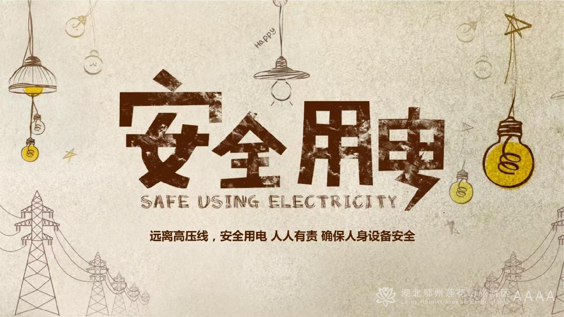 夏季用电高峰 | 插排安全使用提示