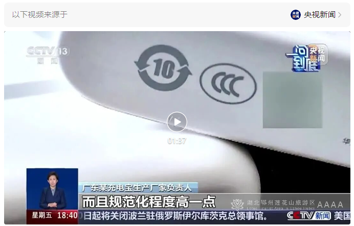 “最严”充电宝新规将至，你的充电宝还能用吗？